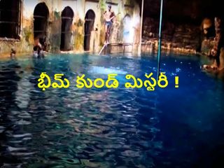 మన దేశంలోని మిస్టీరియస్ జలాశయం !