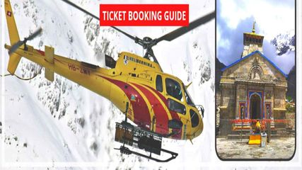 ఐఆర్‌సీటీసీ హెలికాప్ట‌ర్‌లో కేదార్నాథ్‌ తీసుకెళుతుంది!