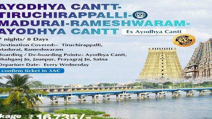 IRCTC :15 వేల రూపాయ‌ల‌కే అయోధ్య యాత్ర.. వివ‌రాలివే..