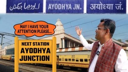 అయోధ్య రైల్వేస్టేష‌న్‌కు కొత్త‌పేరు..ఇక్క‌డి విశేషాలు ఎంటో తెలుసా..