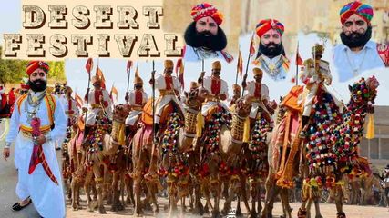 Jaisalmer Desert Festival 2024:  రాజ‌స్థాన్‌లోని జైస్మ‌లేర్‌ ఎడారి ఫెస్టివ‌ల్‌...
