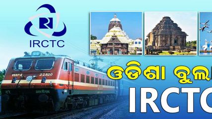 ఐఆర్‌సిటిసి అందిస్తోన్న ఒడిశా టూర్ ప్యాకేజీ వివ‌రాలివే..!
