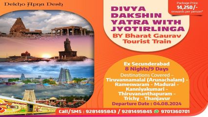 ట్రెజర్స్​ ఆఫ్​ తమిళనాడు పేరుతో ఐఆర్‌సిటిసి స‌రికొత్త టూర్ ప్యాకేజీ..