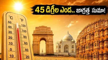 45 డిగ్రీల ఎండలో ఢిల్లీ-ఆగ్రా-జైపూర్ ట్రిప్ ప్లాన్ చేస్తున్నారా? వడదెబ్బ తగలకుండా సురక్షితంగా తిరగడానికి ఈ సీక్రెట్ టిప్స్ ఇవే!