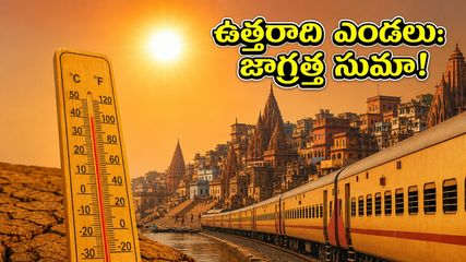 ఉత్తరాది యాత్రకు వెళ్తున్నారా? మే 2026 ఎండల నుంచి మీ ఆరోగ్యాన్ని కాపాడుకునే సీక్రెట్ టిప్స్ ఇవే!