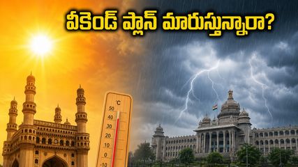 ఈ వీకెండ్ ట్రిప్ ప్లాన్ చేస్తున్నారా? వాతావరణ హెచ్చరికల వల్ల మీ ప్లాన్ తలకిందులు కాకుండా ఇలా చేయండి!