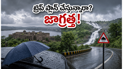 హైదరాబాద్‌లో భారీ వర్షాల హెచ్చరిక.. ఈ వారం ట్రిప్ ప్లాన్ చేస్తున్నారా? ఈ జాగ్రత్తలు తప్పనిసరి!