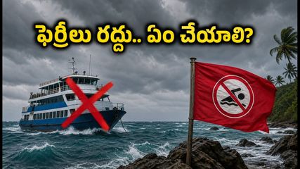 అండమాన్ ట్రిప్‌లో ఉన్నారా? వాతావరణం వల్ల ఫెర్రీలు రద్దు.. చిక్కుకుపోయిన పర్యాటకులు ఏం చేయాలి?