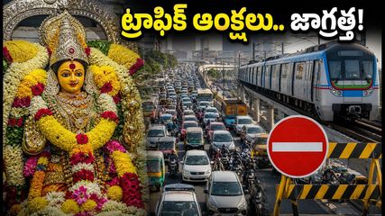 బల్కంపేట ఎల్లమ్మ రథోత్సవం: ట్రాఫిక్ ఆంక్షలు, రూట్ మ్యాప్.. భక్తులు తప్పక తెలుసుకోవాల్సిన విషయాలివే!