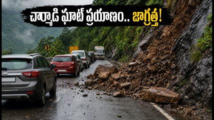చార్మాడి ఘాట్‌లో కొండచరియలు.. చిక్కమగళూరు, సకలేశ్‌పుర వెళ్లేవారు ఈ రూట్లను ఫాలో అవ్వండి!