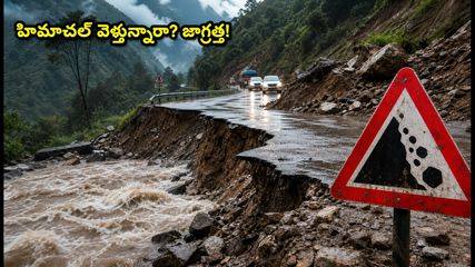 హిమాచల్ వెళ్తున్నారా? భారీ వర్షాలు, రెడ్ అలర్ట్.. మీ ప్రయాణం సురక్షితంగా సాగాలంటే ఈ జాగ్రత్తలు తప్పనిసరి!