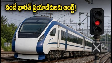 హౌరా–NJP వందే భారత్ ప్రయాణికులకు అలర్ట్! జూలై 26 నుంచి రైలు వేళల్లో మార్పులు, పూర్తి వివరాలు ఇవే!