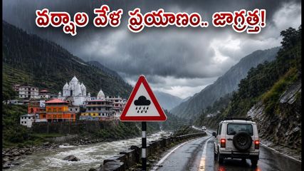 చార్ ధామ్, షిమ్లా యాత్రకు వెళ్తున్నారా? భారీ వర్షాల వేళ ఐఆర్‌సీటీసీ ప్రయాణికులకు కీలక అలర్ట్!
