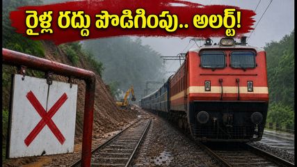 ముంబై-పుణే రైళ్ల రద్దు పొడిగింపు.. హైదరాబాద్, ఏపీ ప్రయాణికులకు ముఖ్యమైన అలర్ట్!