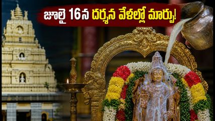 శ్రీనివాస మంగాపురంలో కోయిల్ ఆళ్వార్ తిరుమంజనం.. జూలై 16న దర్శన వేళల్లో మార్పులు!