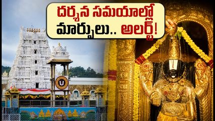 విజయవాడ టీటీడీలో నేడు కోయిల్ ఆళ్వార్ తిరుమంజనం.. దర్శనానికి వెళ్లే భక్తులు ఈ విషయాలు తెలుసుకోండి!