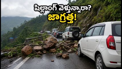గువాహటి-షిల్లాంగ్ హైవేపై ఉద్రిక్తత: పర్యాటకులు చిక్కుకున్నారా? సురక్షిత ప్రయాణం కోసం ఈ టిప్స్ పాటించండి!