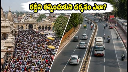 నాగ పంచమి వేళ మథుర, వృందావన్ యాత్ర.. రద్దీని తప్పించుకుని ప్రశాంతంగా దర్శనం చేసుకోవడం ఎలా?