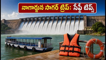 హైదరాబాద్ నుంచి నాగార్జున సాగర్ వెళ్తున్నారా? ఈ సేఫ్టీ రూల్స్, రూట్ మ్యాప్ తెలిస్తే మీ ట్రిప్ సూపర్!