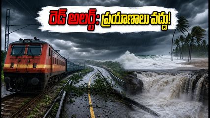 ఒడిశా, ఛత్తీస్‌గఢ్‌లో భారీ వర్షాలు: రెడ్ అలర్ట్! ప్రయాణాలు, ఆలయ దర్శనాలపై ఆంక్షలు ఇవే!