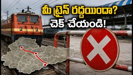 విజయవాడ రైల్వే బ్లాక్ ఎఫెక్ట్: మీ ట్రైన్ రద్దయిందా? లేటెస్ట్ అప్‌డేట్స్, ప్రత్యామ్నాయ మార్గాలు ఇవే!