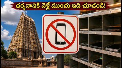 ఈ ఆదివారం అరుణాచలం వెళ్తున్నారా? స్మార్ట్‌ఫోన్ డిపాజిట్, దర్శన సమయాల్లో మార్పులు - పూర్తి వివరాలు!
