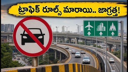 బెంగళూరు ఫ్లైఓవర్లపై కొత్త ఆంక్షలు: సెప్టెంబర్ 4 నుంచి రూల్స్ మారాయి.. మీ ప్రయాణం ప్లాన్ చేసుకోండిలా!
