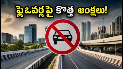 బెంగళూరు ఫ్లైఓవర్లపై కొత్త ఆంక్షలు: ఎయిర్‌పోర్ట్, మైసూర్ వెళ్లేవారు ఈ రూట్స్ చూసుకోండి!