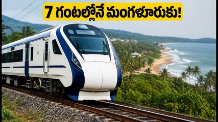 బెంగళూరు-మంగళూరు వందే భారత్ ట్రయల్ సక్సెస్! ప్రయాణ సమయం ఎంత? టికెట్ ధరలు, రూట్ వివరాలు ఇవే!