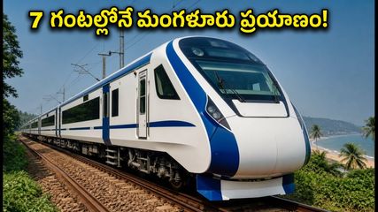 బెంగళూరు-మంగళూరు వందే భారత్ ట్రయల్ సక్సెస్! ప్రయాణ సమయం 7 గంటలకే.. రూట్, టైమింగ్స్ వివరాలివే!