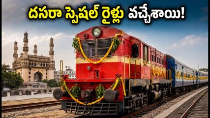 దసరా పండగకు ఊరెళ్తున్నారా? చార్లపల్లి నుంచి శ్రీకాకుళం వరకు ప్రత్యేక రైళ్లు.. పూర్తి వివరాలు ఇవే!