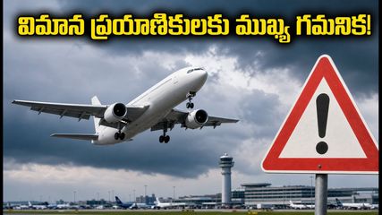 చెన్నై ఎయిర్‌పోర్ట్ ప్రయాణికులకు అలర్ట్: ఇస్రో రాకెట్ ప్రయోగంతో విమాన సర్వీసుల్లో భారీ మార్పులు, మీ ప్రయాణంపై ప్రభావం పడుతుందా?