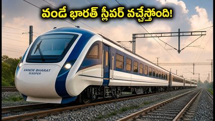 దిల్లీ - వారణాసి వందే భారత్ స్లీపర్ రైలు: దీపావళికి పట్టాలెక్కేనా? టైమింగ్స్, టికెట్ బుకింగ్ టిప్స్ ఇవే!