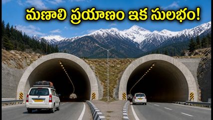 మణాలి ట్రిప్ ప్లాన్ చేస్తున్నారా? కొత్తగా ప్రారంభమైన దేఓడ్, హనోగి టన్నెల్స్‌తో ప్రయాణం ఇక సూపర్ ఫాస్ట్!