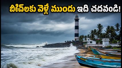 పాండిచ్చేరి, మహాబలిపురం వెళ్తున్నారా? బీచ్‌లలో అలల ఉధృతి.. పర్యాటకులు ఈ జాగ్రత్తలు తప్పనిసరి!