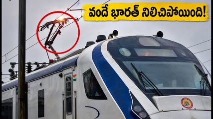 రాంచీ-వారణాసి వందే భారత్‌లో సాంకేతిక లోపం: రైలు ఎందుకు ఆగింది? ప్రయాణికులు ఇప్పుడు ఏం చేయాలి?