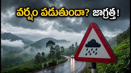 ఊటీ, కొడైకెనాల్ వెళ్తున్నారా? సెప్టెంబర్ 3 వరకు వర్షాల అలర్ట్, మీ ట్రిప్ సేఫ్ కావాలంటే ఇవి పాటించండి!