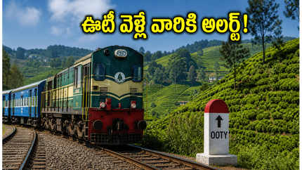 ఊటీ వెళ్లే పర్యాటకులకు గుడ్ న్యూస్.. చెన్నై–కోయంబత్తూరు సమ్మర్ స్పెషల్ ట్రైన్ టైమింగ్స్, రూట్ మ్యాప్ ఇదే!
