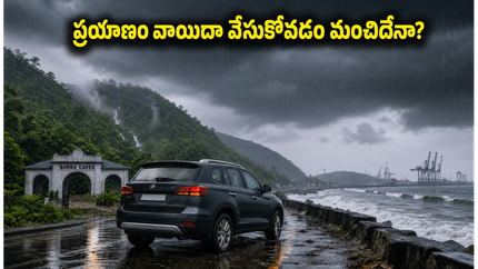 కోస్తా ఆంధ్రాలో భారీ వర్షాలు.. అరకు, బొర్రా గుహలకు వెళ్లే ప్లాన్ ఉందా? అయితే ఇది మీకోసమే!