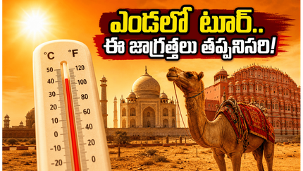 ఎండల్లో గోల్డెన్ ట్రయాంగిల్ టూర్ ప్లాన్ చేస్తున్నారా? ఈ చిన్న మార్పులు చేస్తే మీ ప్రయాణం సూపర్ సక్సెస్!