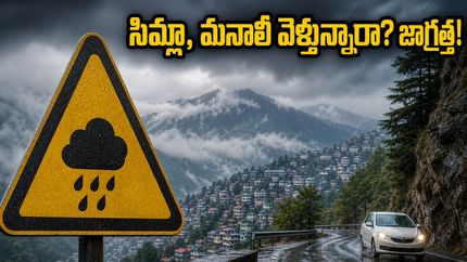 సిమ్లా, మనాలీ వెళ్తున్నారా? హిమాచల్ ప్రదేశ్‌లో ఎల్లో అలర్ట్.. IRCTC పర్యాటకులు ఈ జాగ్రత్తలు తప్పనిసరి!