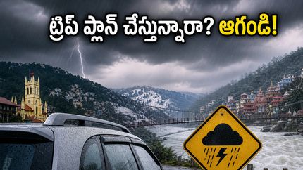 షిమ్లా, మనాలి, రిషికేశ్ వెళ్తున్నారా? వాతావరణం అస్సలు బాగోలేదు.. ప్లాన్ మార్చుకోక తప్పదా?