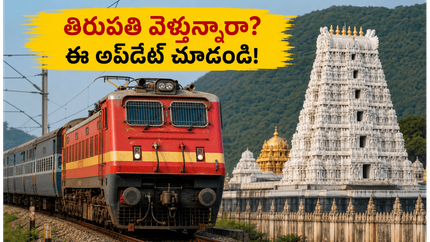 తిరుపతి వెళ్లే భక్తులకు అలర్ట్.. జూన్ నెలలో హైదరాబాద్ నుంచి కొత్త స్పెషల్ ట్రైన్స్ ఇవే!