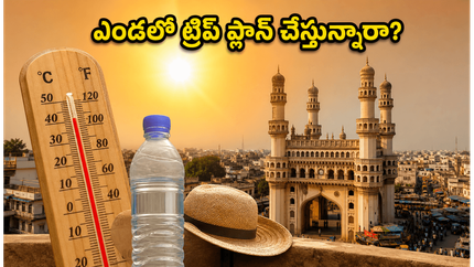 ఎండలు మండిపోతున్నాయి.. హైదరాబాద్ నుంచి వీకెండ్ ట్రిప్ ప్లాన్ చేస్తున్నారా? ఈ జాగ్రత్తలు తప్పనిసరి!