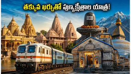 అయోధ్య, కాశీ వెళ్లాలనుకుంటున్నారా? ఐఆర్‌సీటీసీ కొత్త ప్యాకేజీలో తక్కువ ఖర్చుతో యాత్ర పూర్తి చేసేలా ప్లాన్ ఇదే!