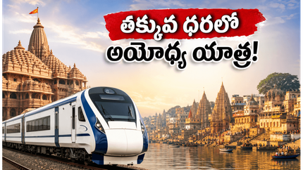 అయోధ్య, కాశీ వెళ్లాలనుకుంటున్నారా? తక్కువ ధరలో ఐఆర్‌సీటీసీ కొత్త ప్యాకేజీలు.. పూర్తి వివరాలు ఇవే!