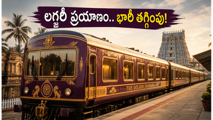 రాజభోగాల మధ్య సౌత్ ఇండియా ట్రిప్ ప్లాన్ చేస్తున్నారా? ఐఆర్‌సీటీసీ గోల్డెన్ చారియట్ రైలులో 20 శాతం భారీ తగ్గింపు!