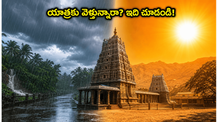 కేరళ, తమిళనాడులో భారీ వర్షాలు.. ఆలయ యాత్రకు వెళ్లే భక్తులు ఈ జాగ్రత్తలు తీసుకోకపోతే ప్రయాణం కష్టమే!