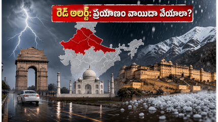 ఉత్తర భారత్ ట్రిప్ ప్లాన్ చేస్తున్నారా? రెడ్ అలర్ట్ హెచ్చరికల వేళ మీ ప్రయాణం సేఫ్‌గా సాగాలంటే ఈ జాగ్రత్తలు తప్పనిసరి!