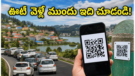 ఊటీ వెళ్తున్నారా? ట్రాఫిక్, పార్కింగ్ సమస్యలు లేకుండా హాయిగా తిరగడానికి ఈ 'స్మార్ట్ క్యూఆర్ కోడ్' ఎలా వాడాలో తెలుసా?